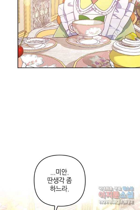 병약한 남주를 꼬셔버렸다 3화 10