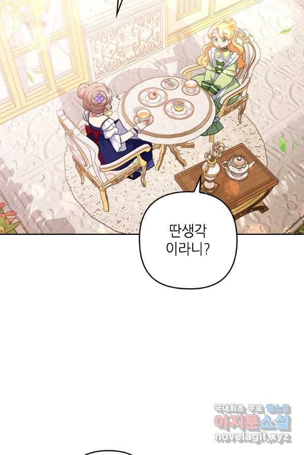 병약한 남주를 꼬셔버렸다 3화 11