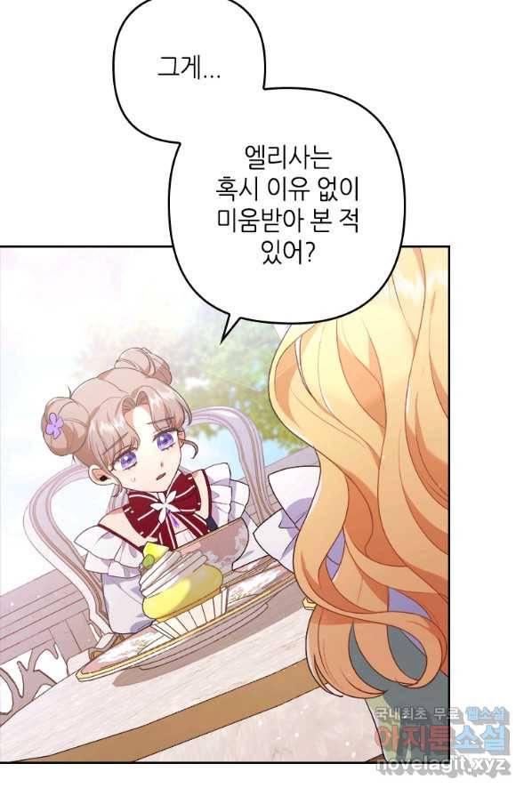 병약한 남주를 꼬셔버렸다 3화 12