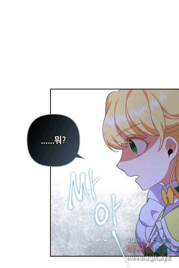 병약한 남주를 꼬셔버렸다 3화 13