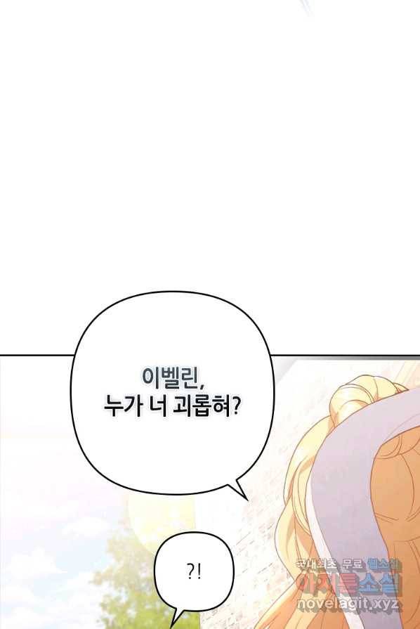 병약한 남주를 꼬셔버렸다 3화 14