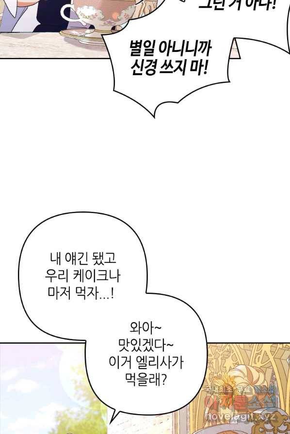 병약한 남주를 꼬셔버렸다 3화 17