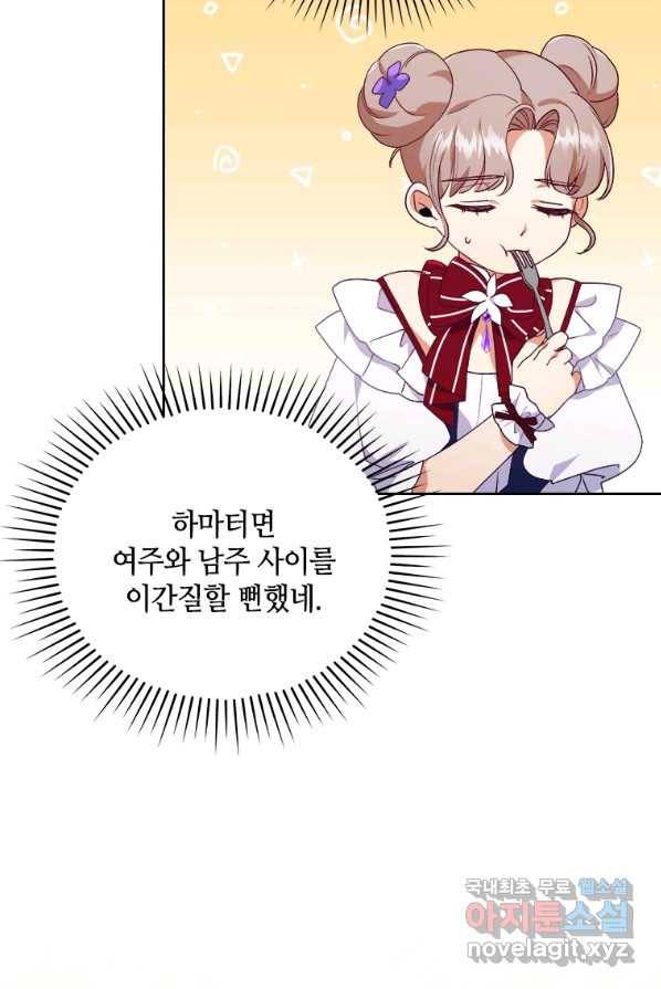 병약한 남주를 꼬셔버렸다 3화 19