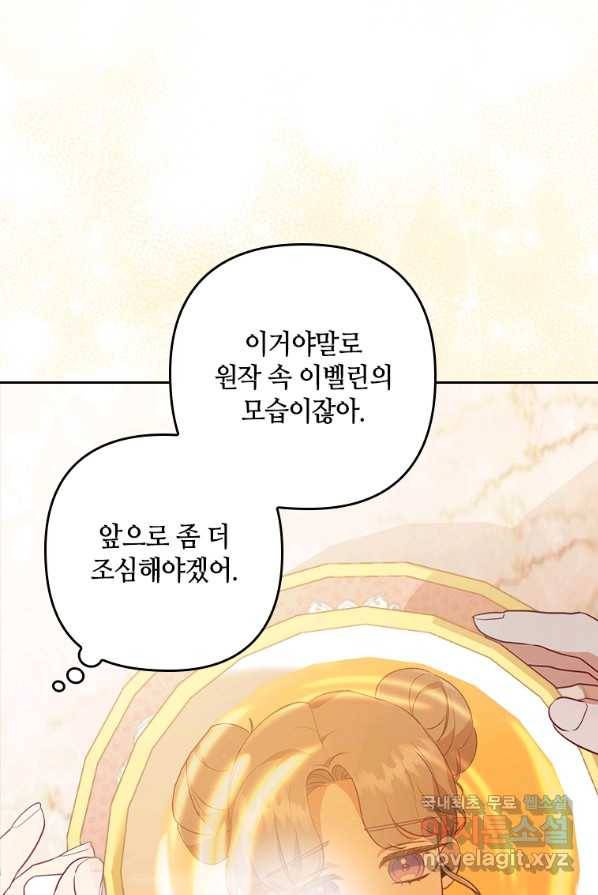 병약한 남주를 꼬셔버렸다 3화 20