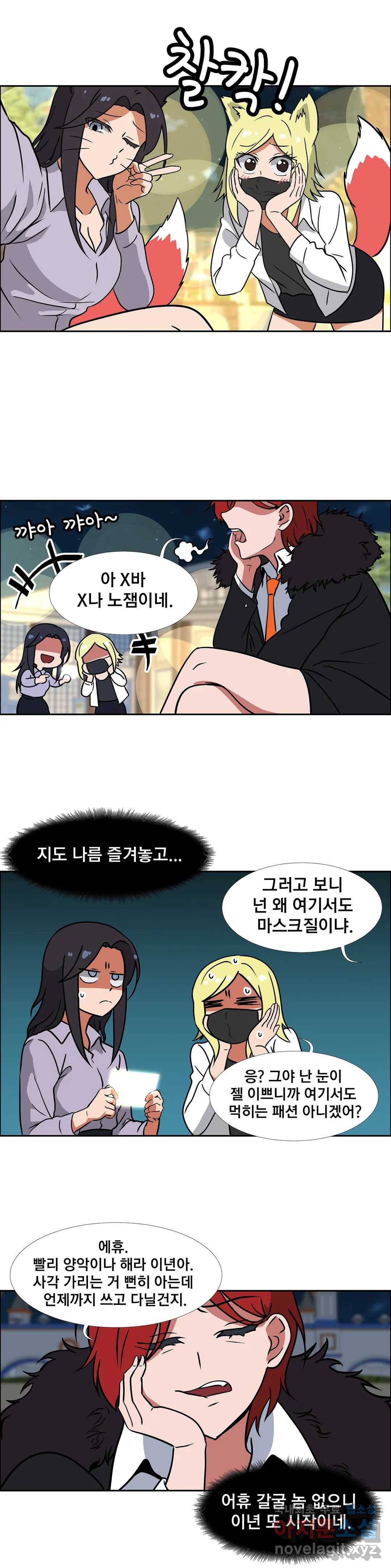 글라스 러버스 16화 1