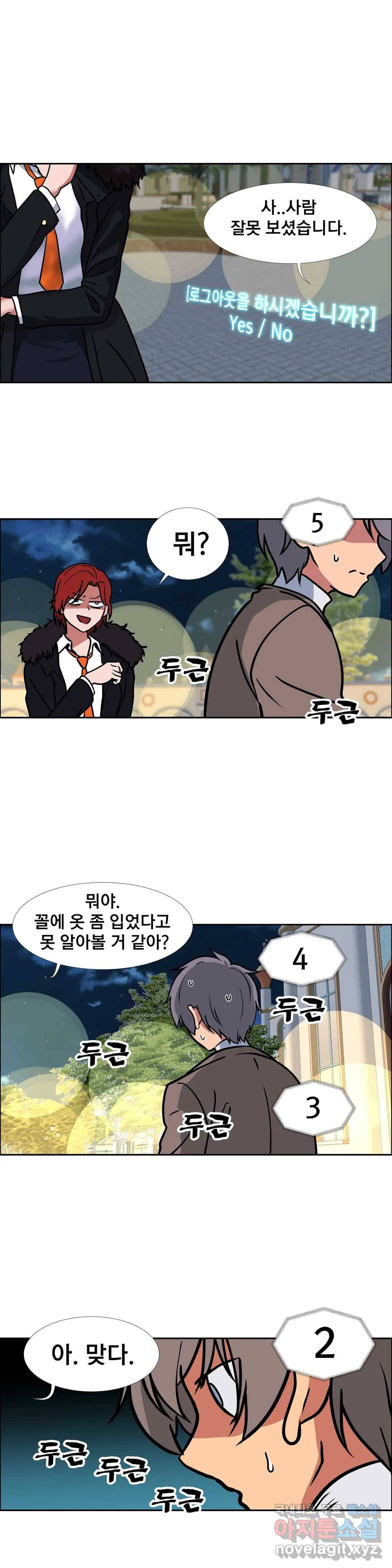 글라스 러버스 16화 5