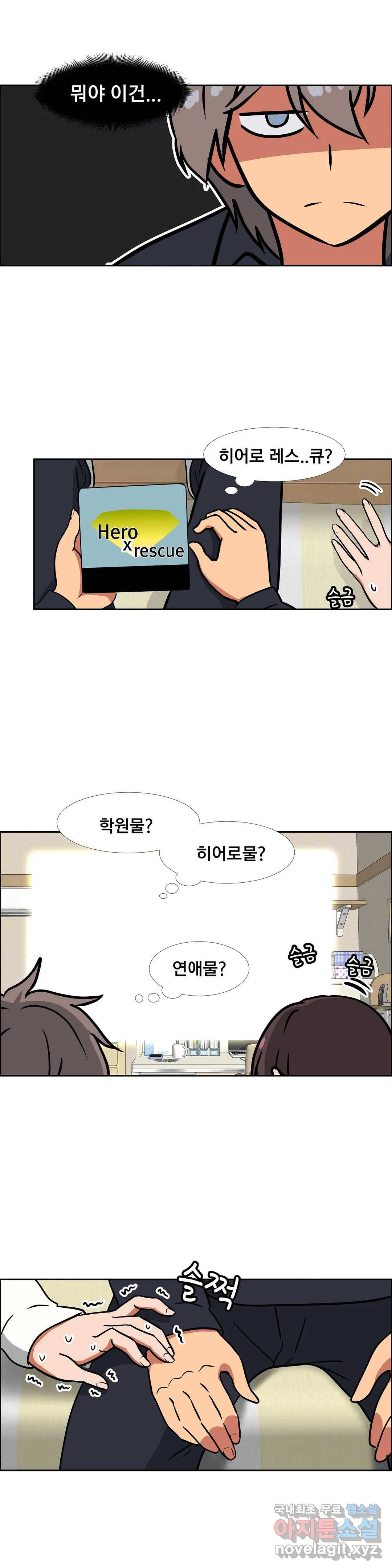글라스 러버스 16화 11