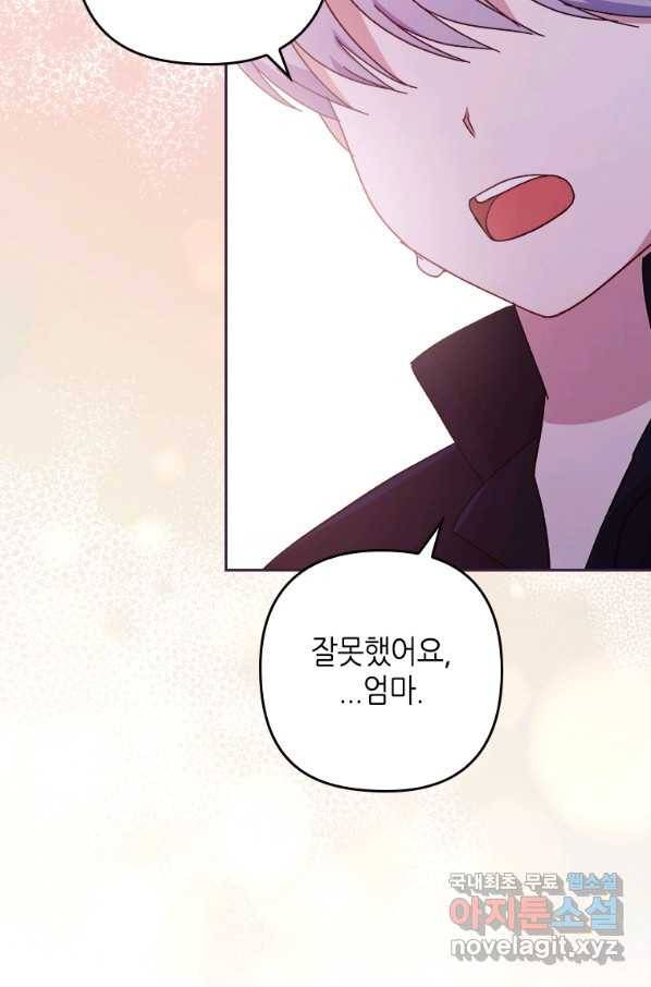 병약한 남주를 꼬셔버렸다 7화 2