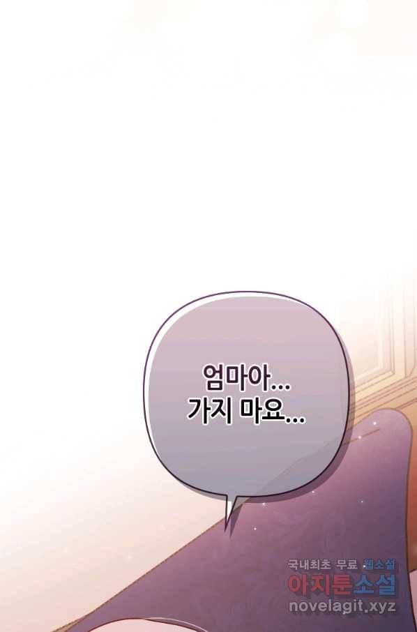 병약한 남주를 꼬셔버렸다 7화 3