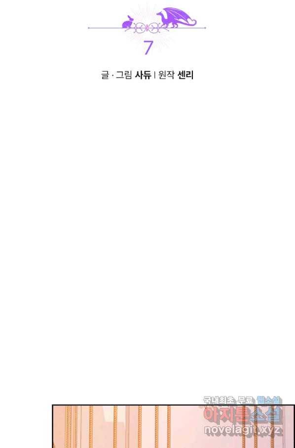 병약한 남주를 꼬셔버렸다 7화 6