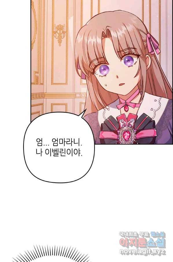 병약한 남주를 꼬셔버렸다 7화 7