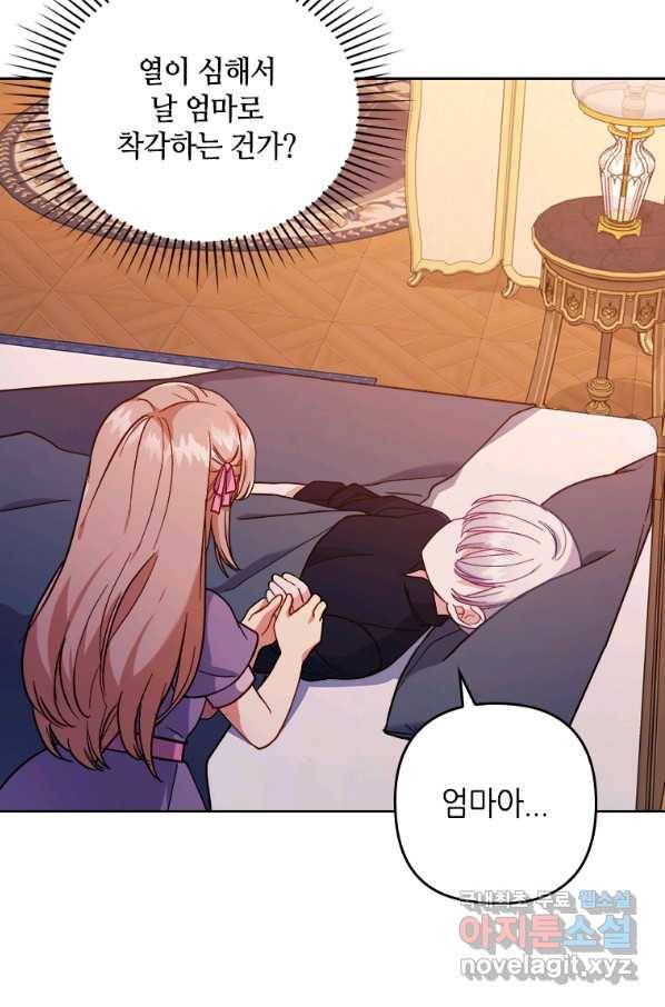 병약한 남주를 꼬셔버렸다 7화 8