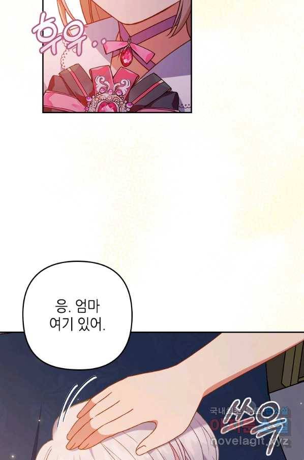병약한 남주를 꼬셔버렸다 7화 10