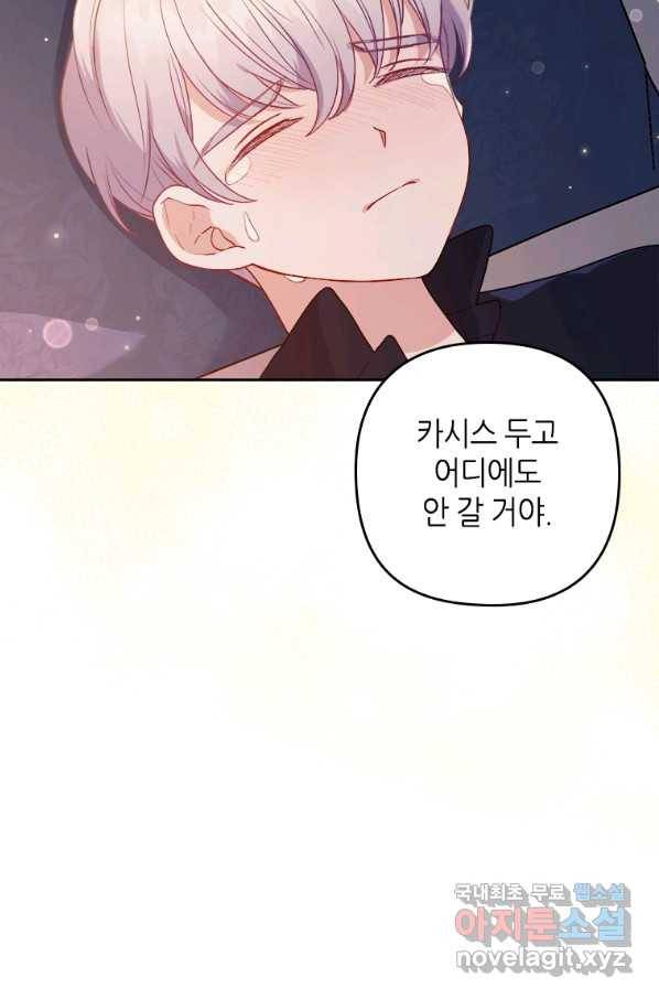 병약한 남주를 꼬셔버렸다 7화 11