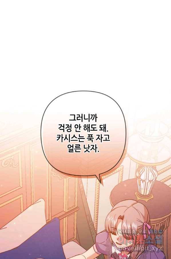 병약한 남주를 꼬셔버렸다 7화 12