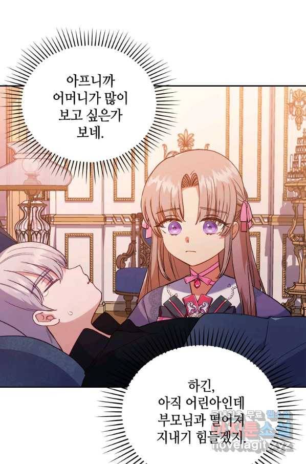 병약한 남주를 꼬셔버렸다 7화 16