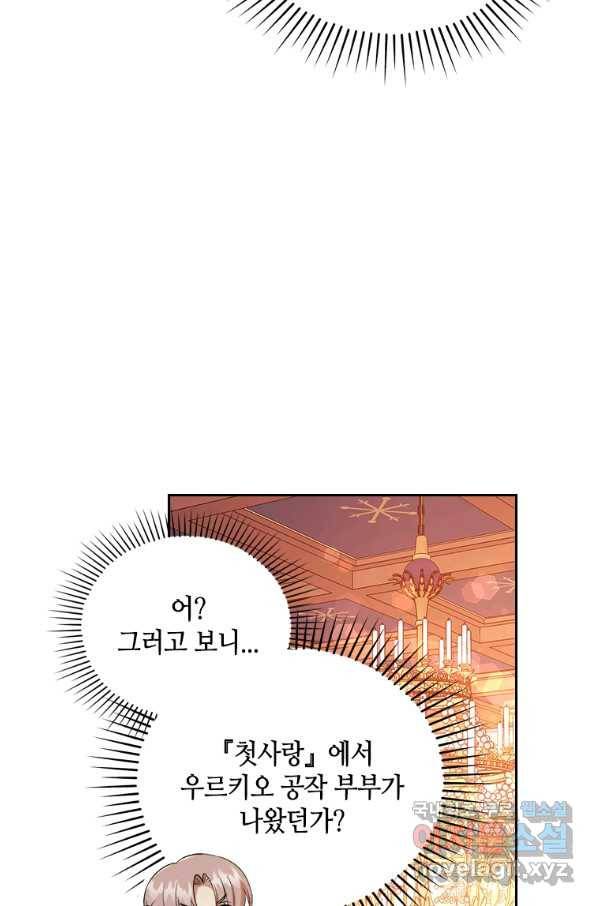 병약한 남주를 꼬셔버렸다 7화 17