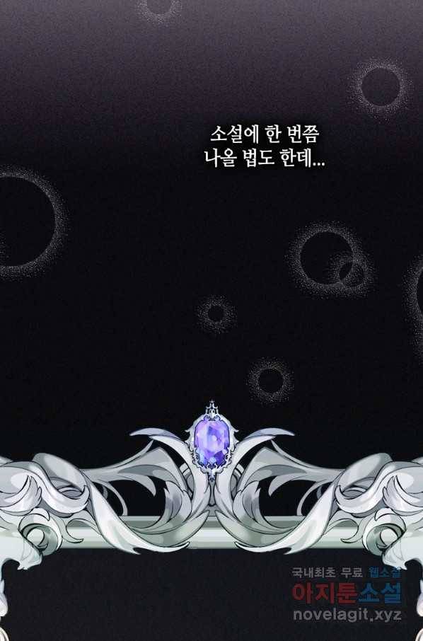 병약한 남주를 꼬셔버렸다 7화 19