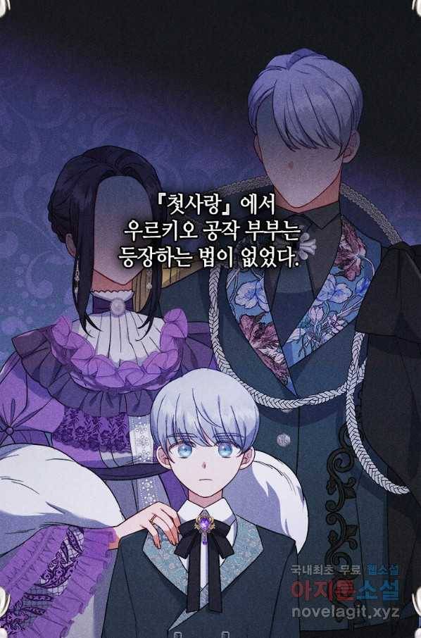 병약한 남주를 꼬셔버렸다 7화 20