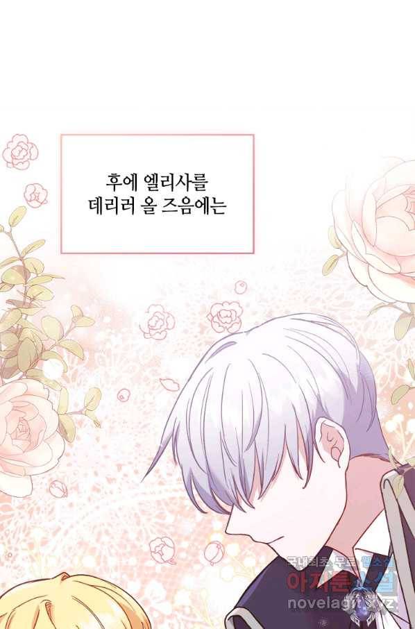 병약한 남주를 꼬셔버렸다 7화 22
