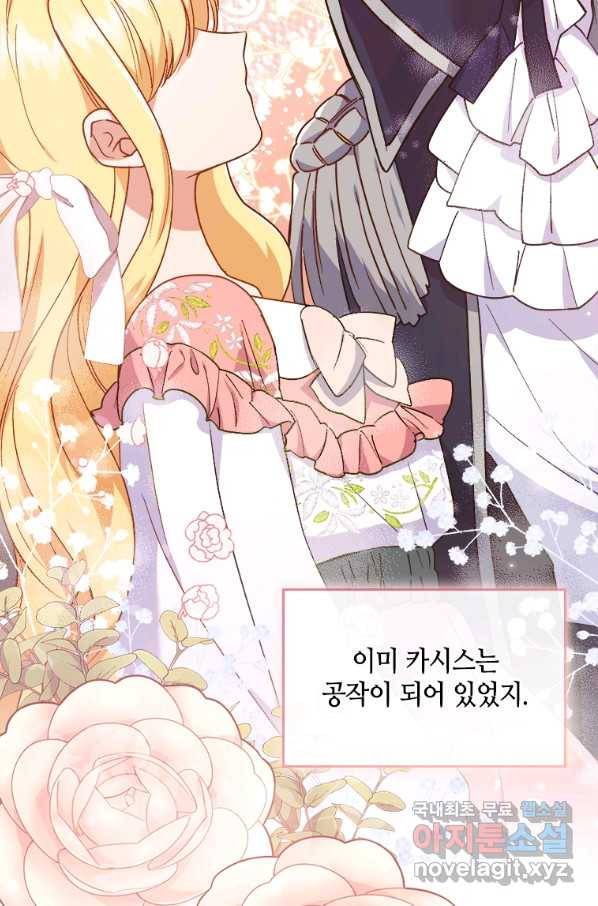 병약한 남주를 꼬셔버렸다 7화 23