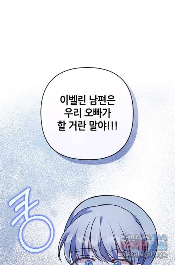 병약한 남주를 꼬셔버렸다 14화 1