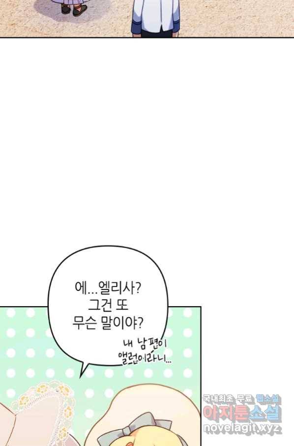 병약한 남주를 꼬셔버렸다 14화 4