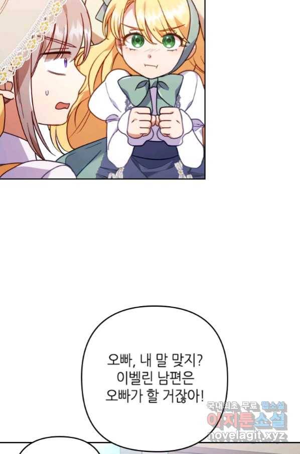 병약한 남주를 꼬셔버렸다 14화 5