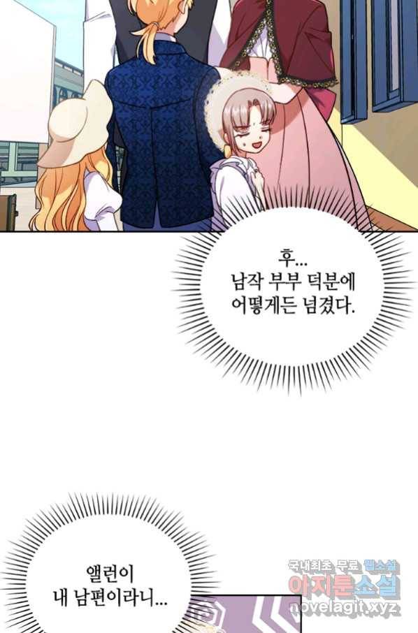 병약한 남주를 꼬셔버렸다 14화 9