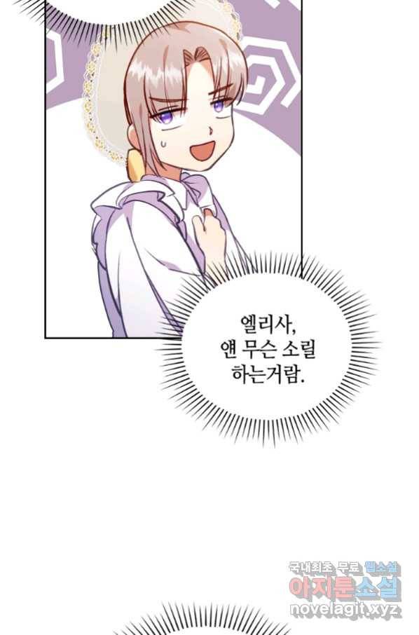 병약한 남주를 꼬셔버렸다 14화 10