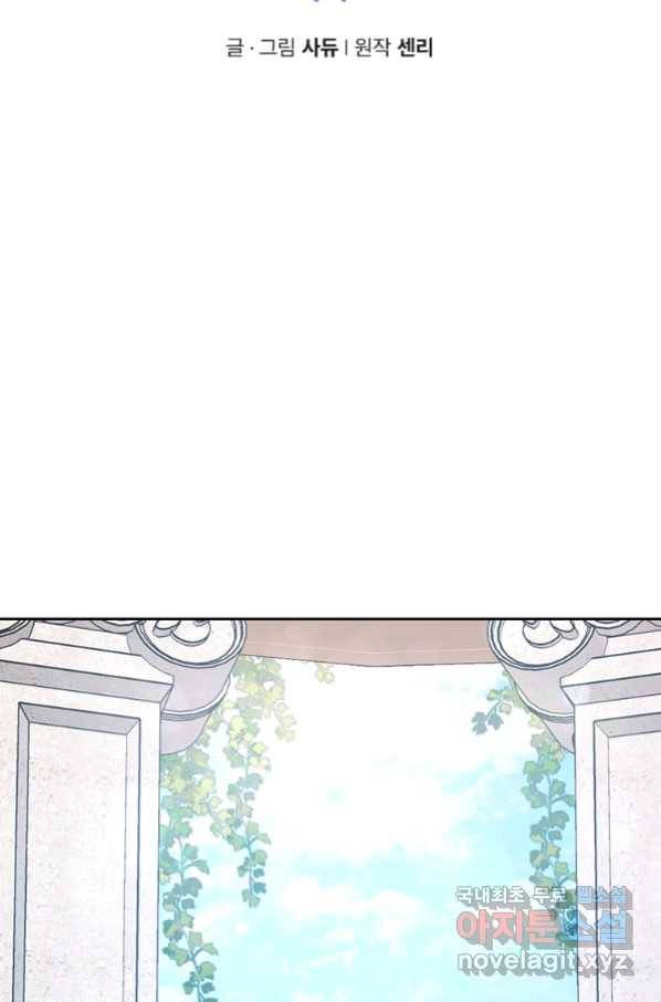 병약한 남주를 꼬셔버렸다 14화 16