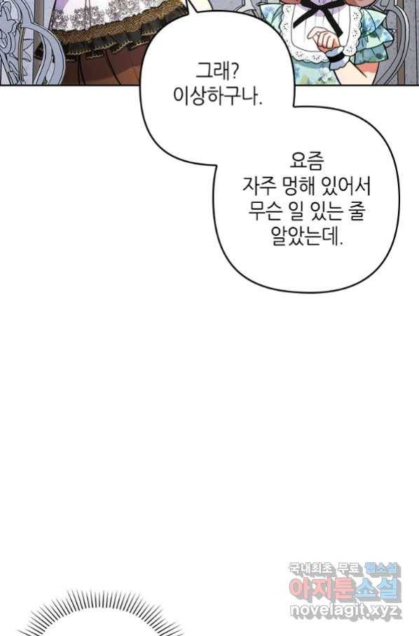 병약한 남주를 꼬셔버렸다 14화 21