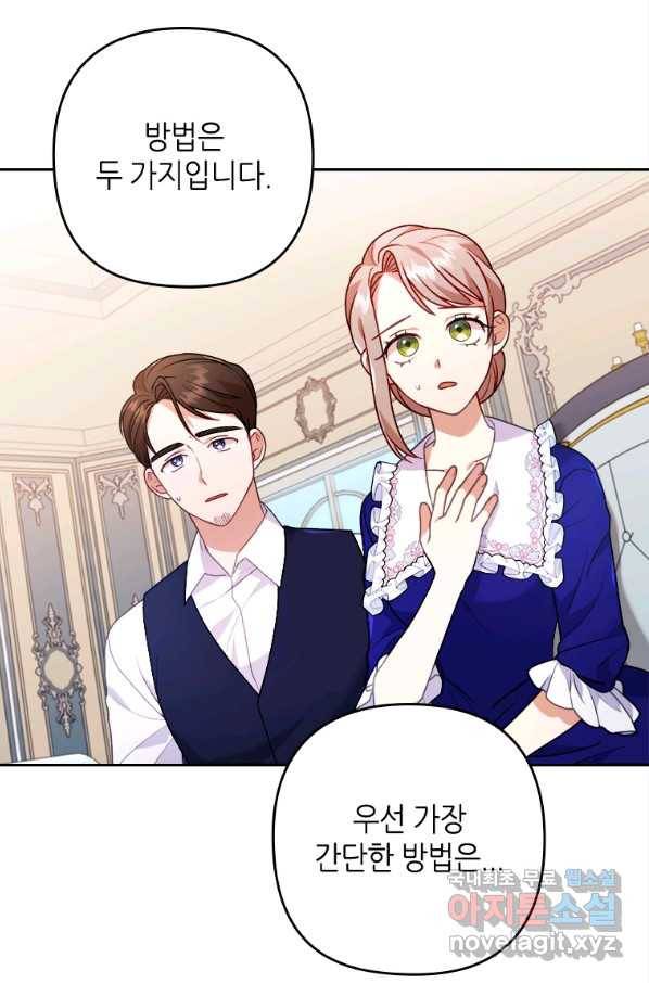 병약한 남주를 꼬셔버렸다 19화 4