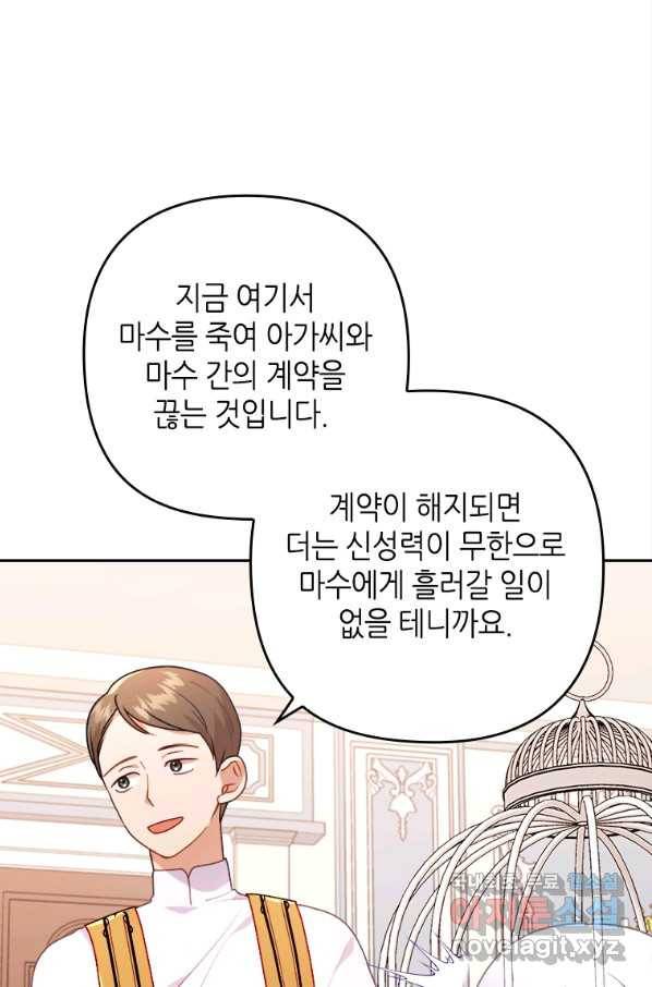 병약한 남주를 꼬셔버렸다 19화 5