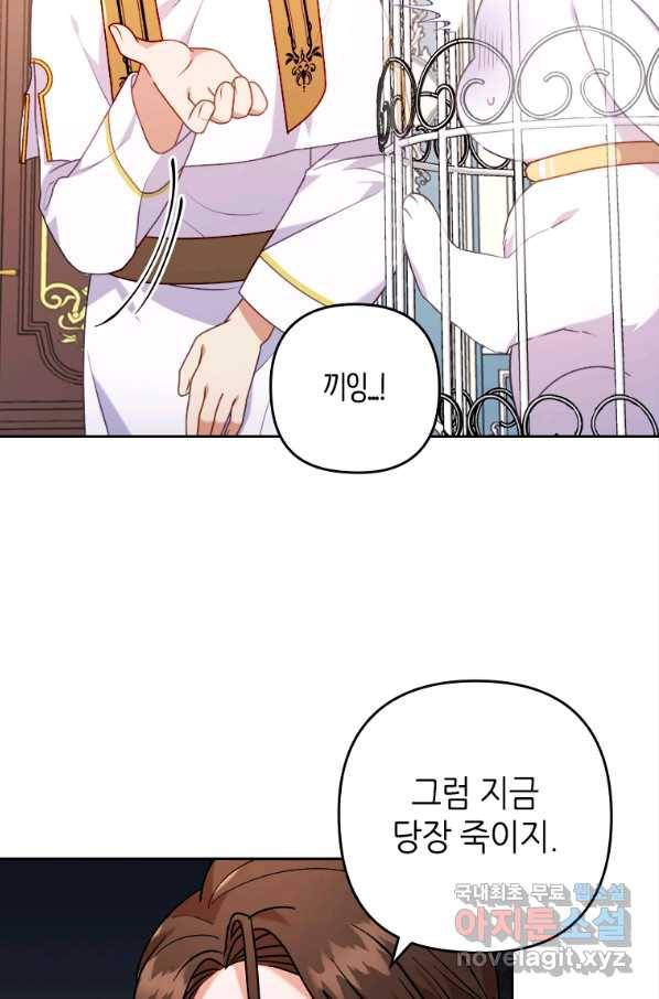 병약한 남주를 꼬셔버렸다 19화 6