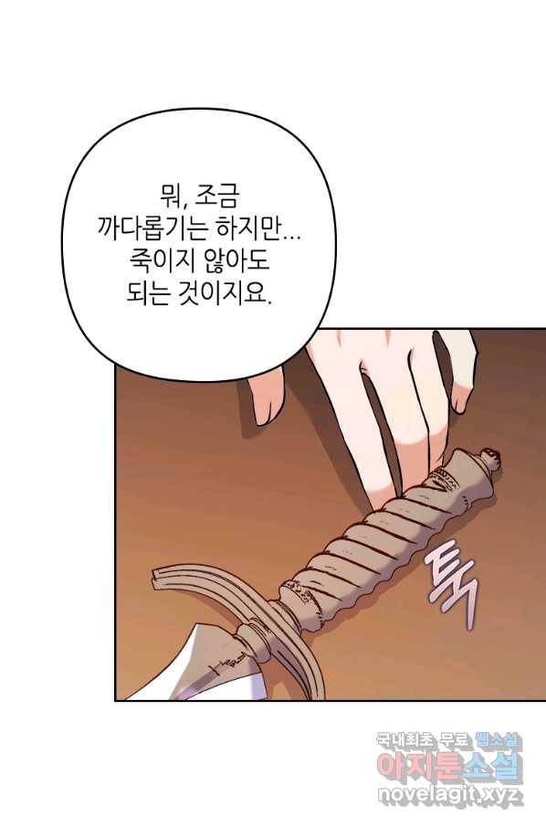 병약한 남주를 꼬셔버렸다 19화 21