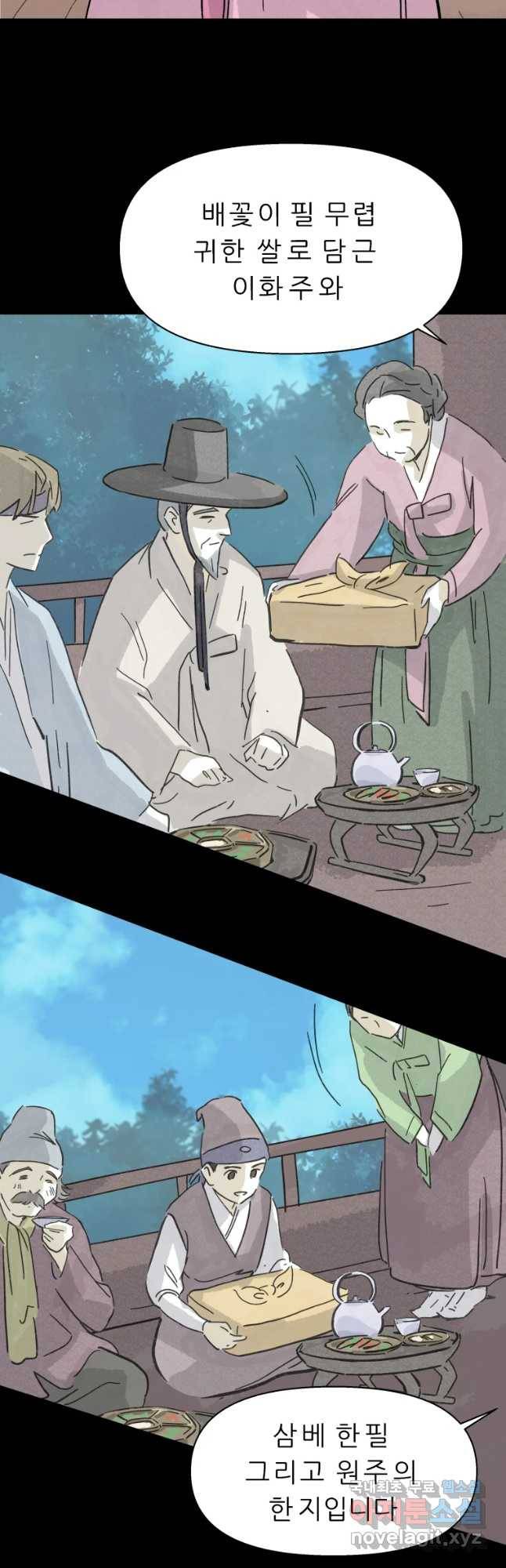 봄을 그린 화원 9화 5