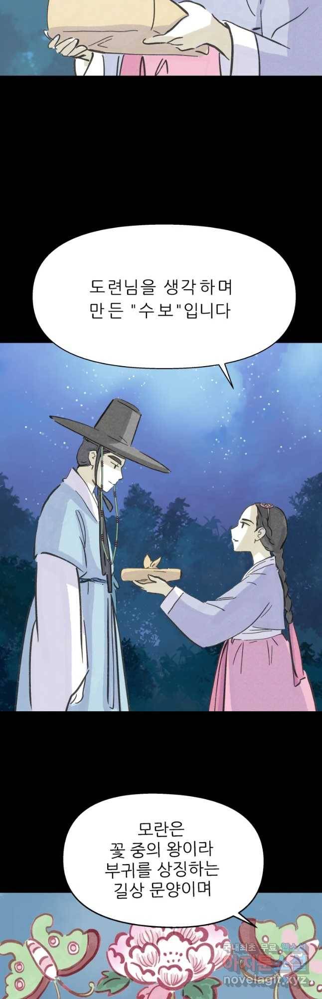 봄을 그린 화원 9화 8