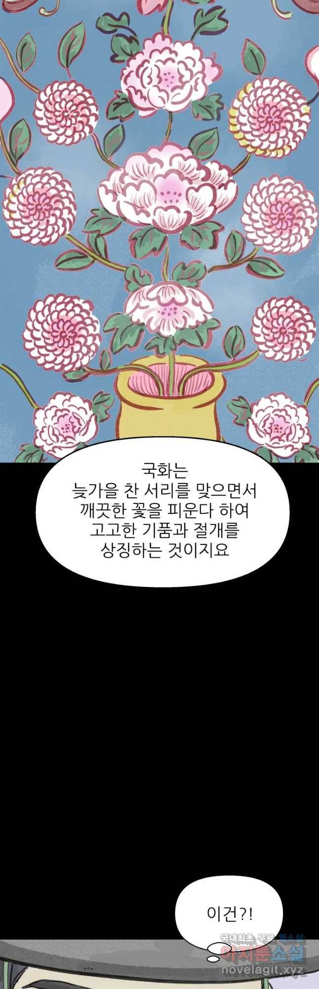 봄을 그린 화원 9화 9