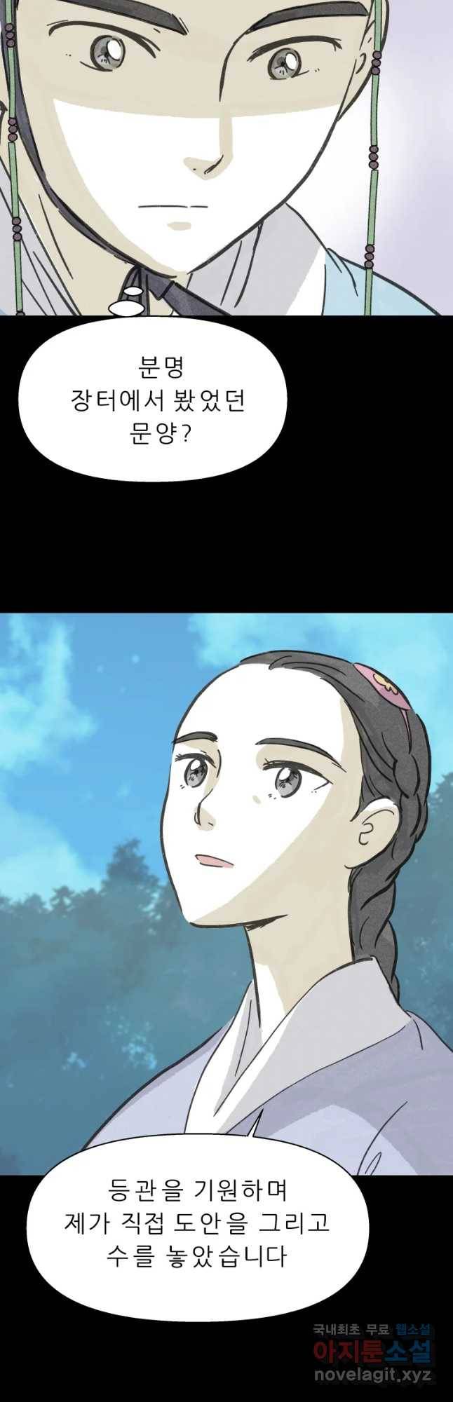 봄을 그린 화원 9화 10