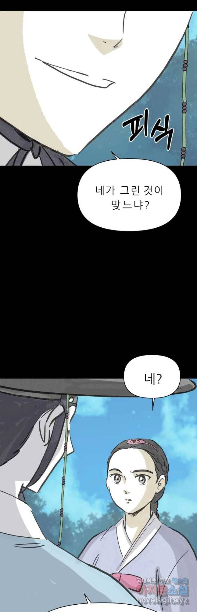 봄을 그린 화원 9화 11