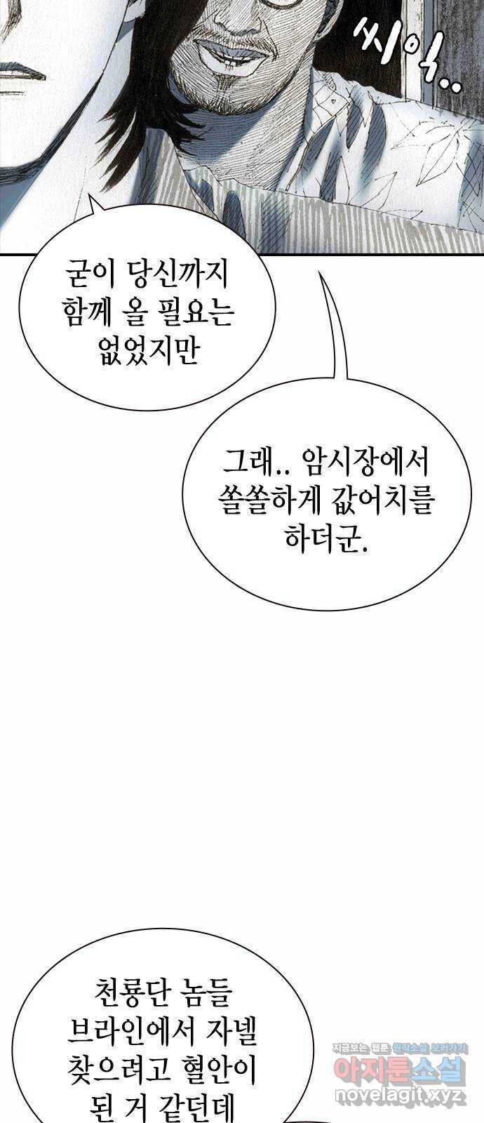 리트리츠 35화. 작전 5
