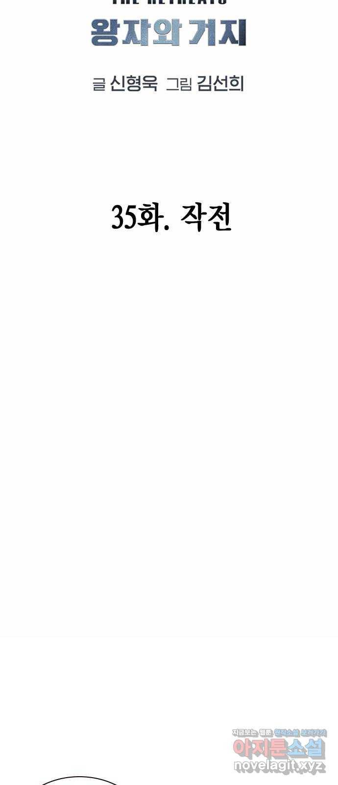 리트리츠 35화. 작전 13