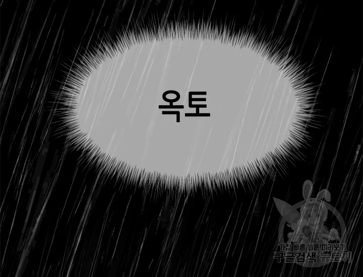 천 개의 달이 뜨면 39화 6