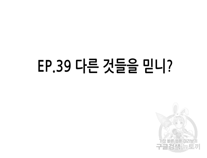 천 개의 달이 뜨면 39화 9