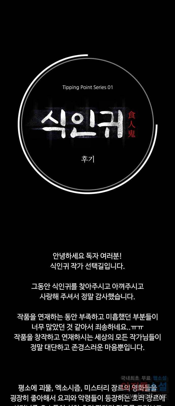 식인귀 후기 1