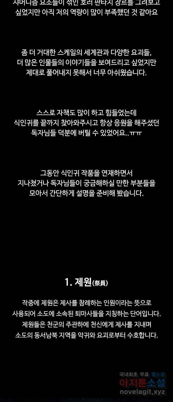 식인귀 후기 2