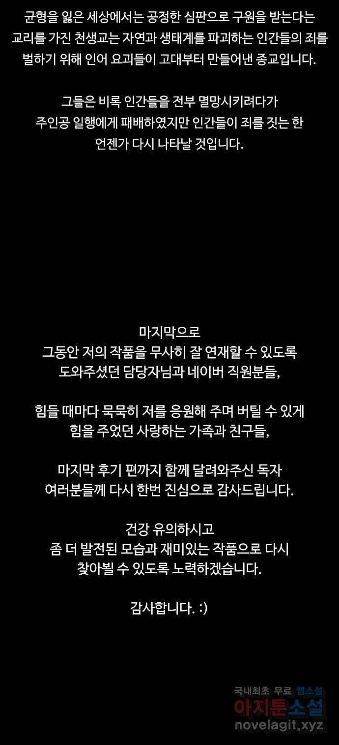 식인귀 후기 9