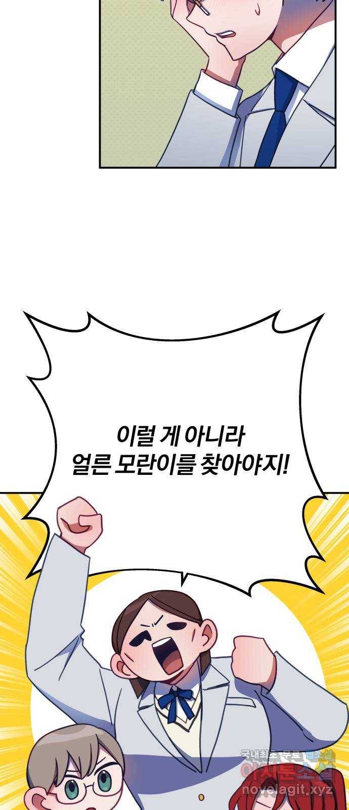 주님, 악마가 되게 해주세요! 65화 : 누나를 향해 힘껏 던져라!! 7