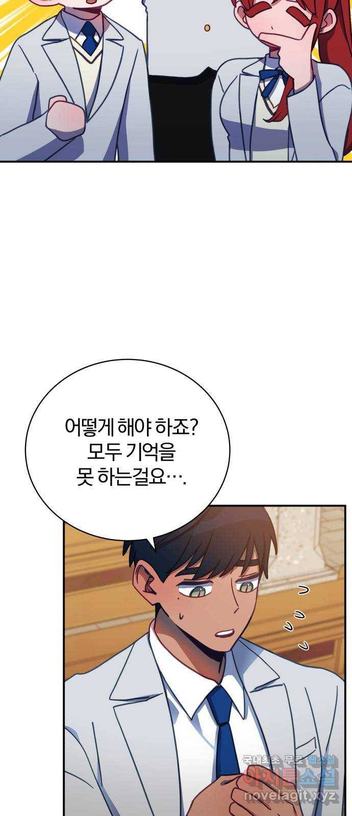 주님, 악마가 되게 해주세요! 65화 : 누나를 향해 힘껏 던져라!! 8